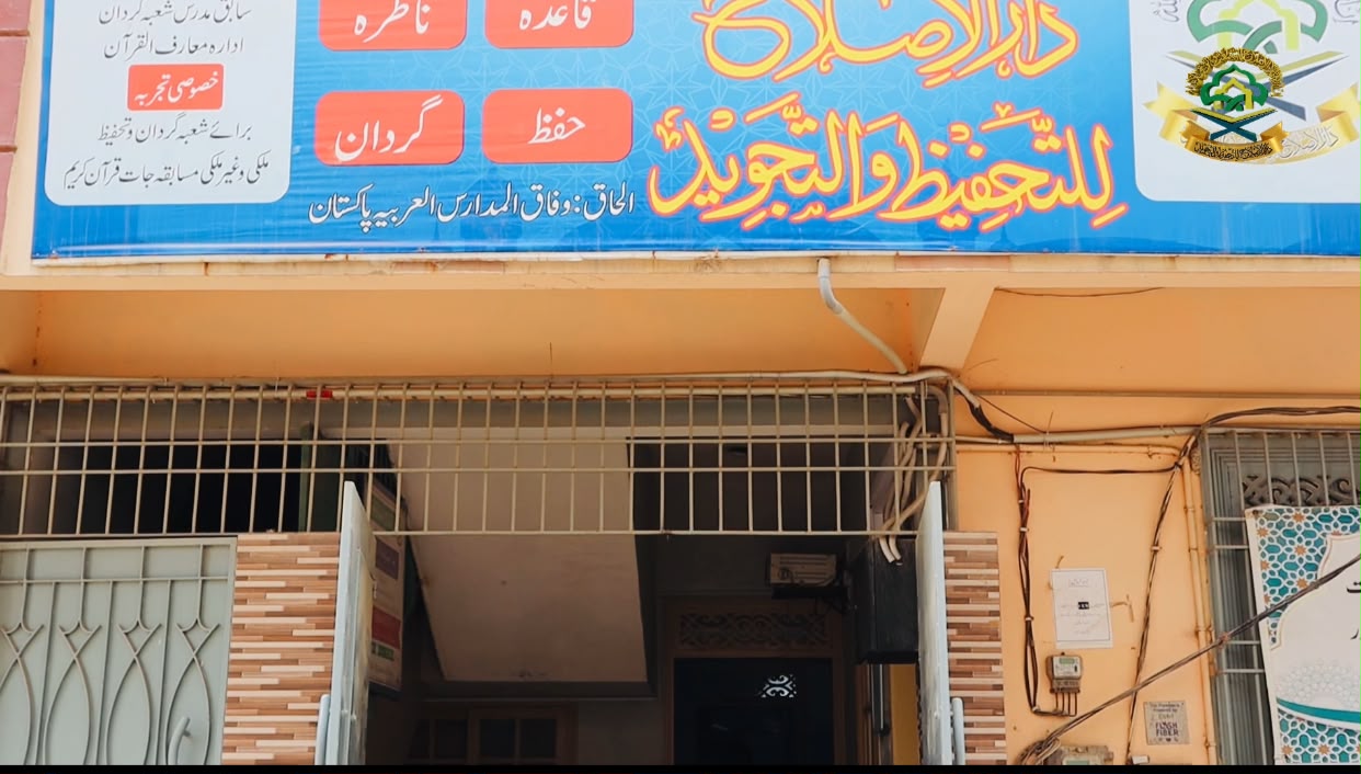 Madrasah Dar-ul-Islah building