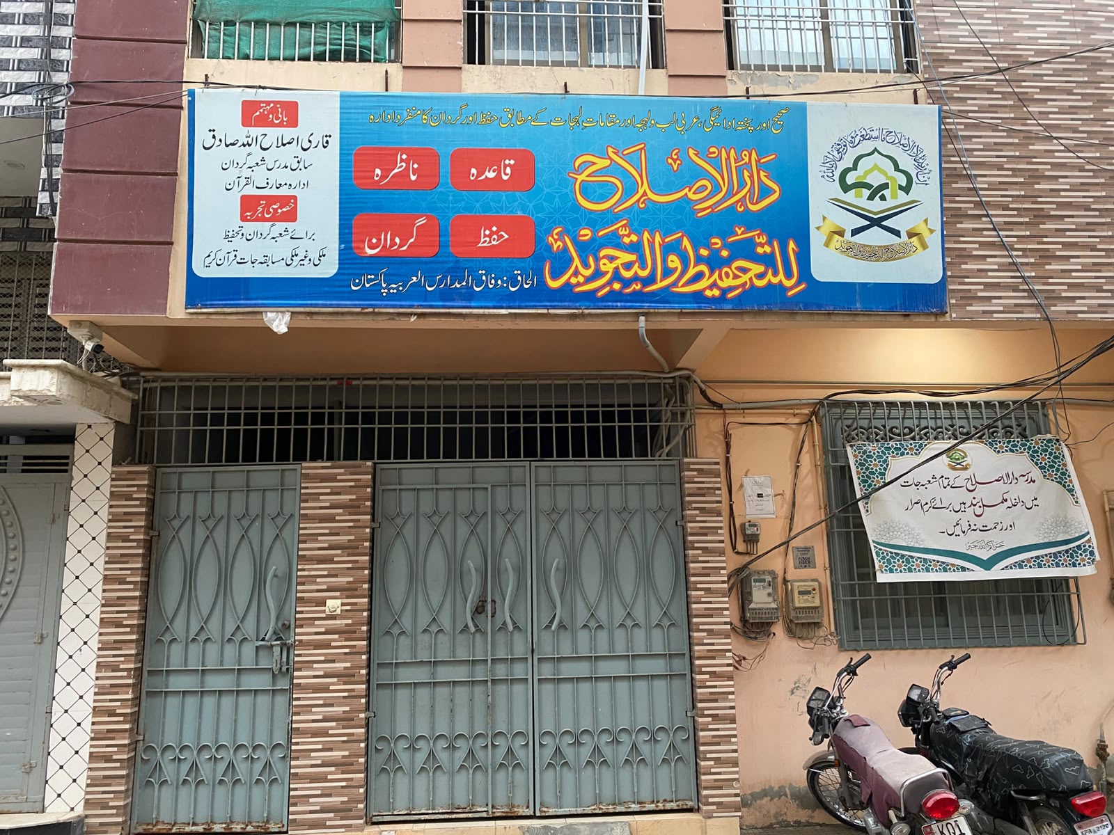 Madrasah Dar-ul-Islah main entrance